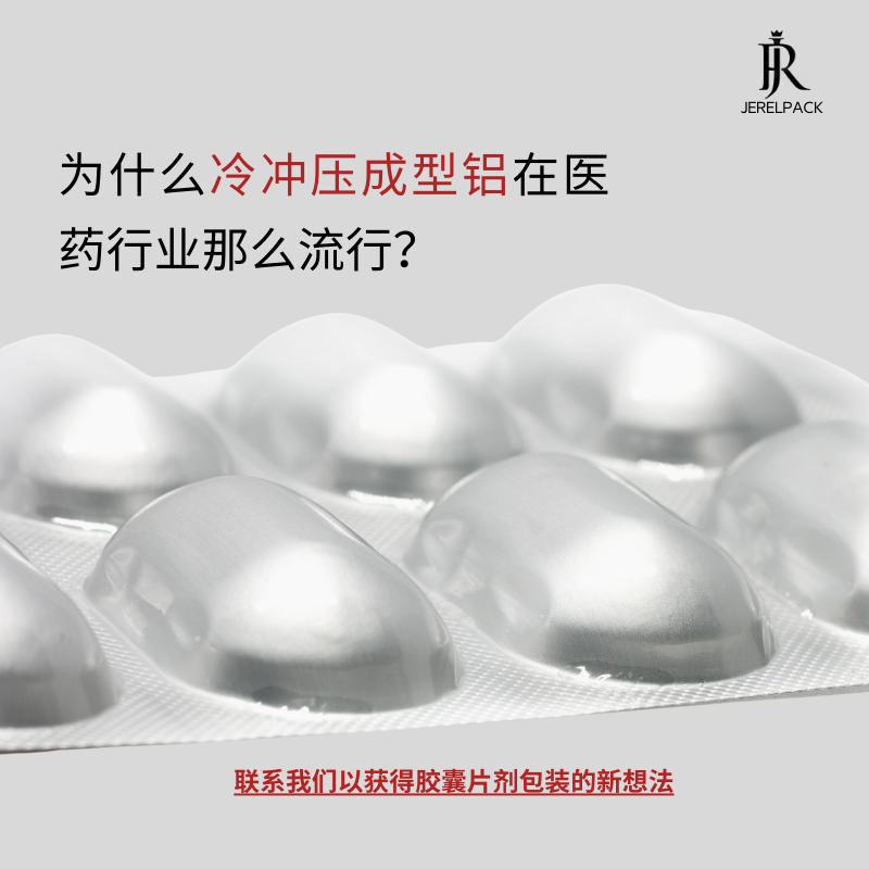 为什么冷冲压成型铝在医药行业那么盛行？？？？？？_盛世集团