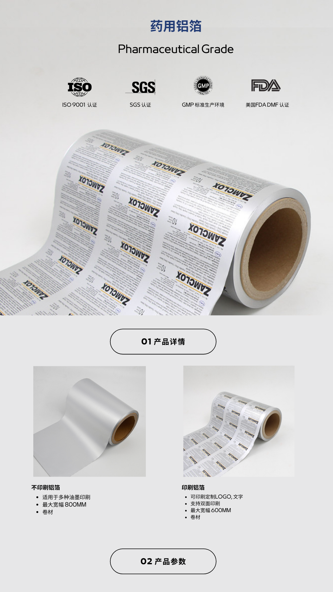 药用PTP铝箔_盛世集团