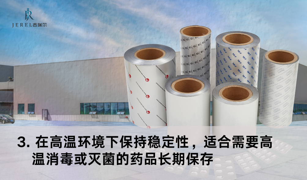 药用冷铝：药品高效久存之选_盛世集团