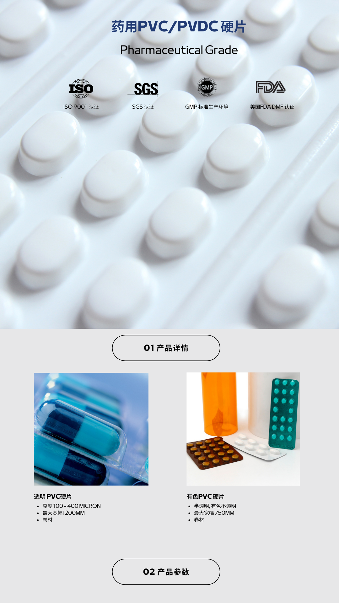 医用PVC&#47;PVDC复合片材_盛世集团