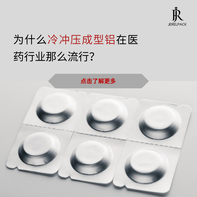 为什么冷冲压成型铝在医药行业那么盛行？？？？？？_盛世集团