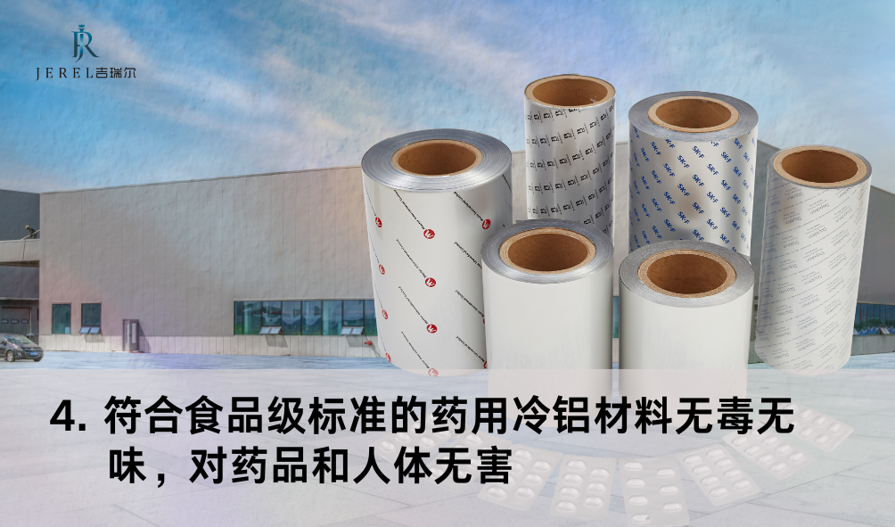 药用冷铝：药品高效久存之选_盛世集团