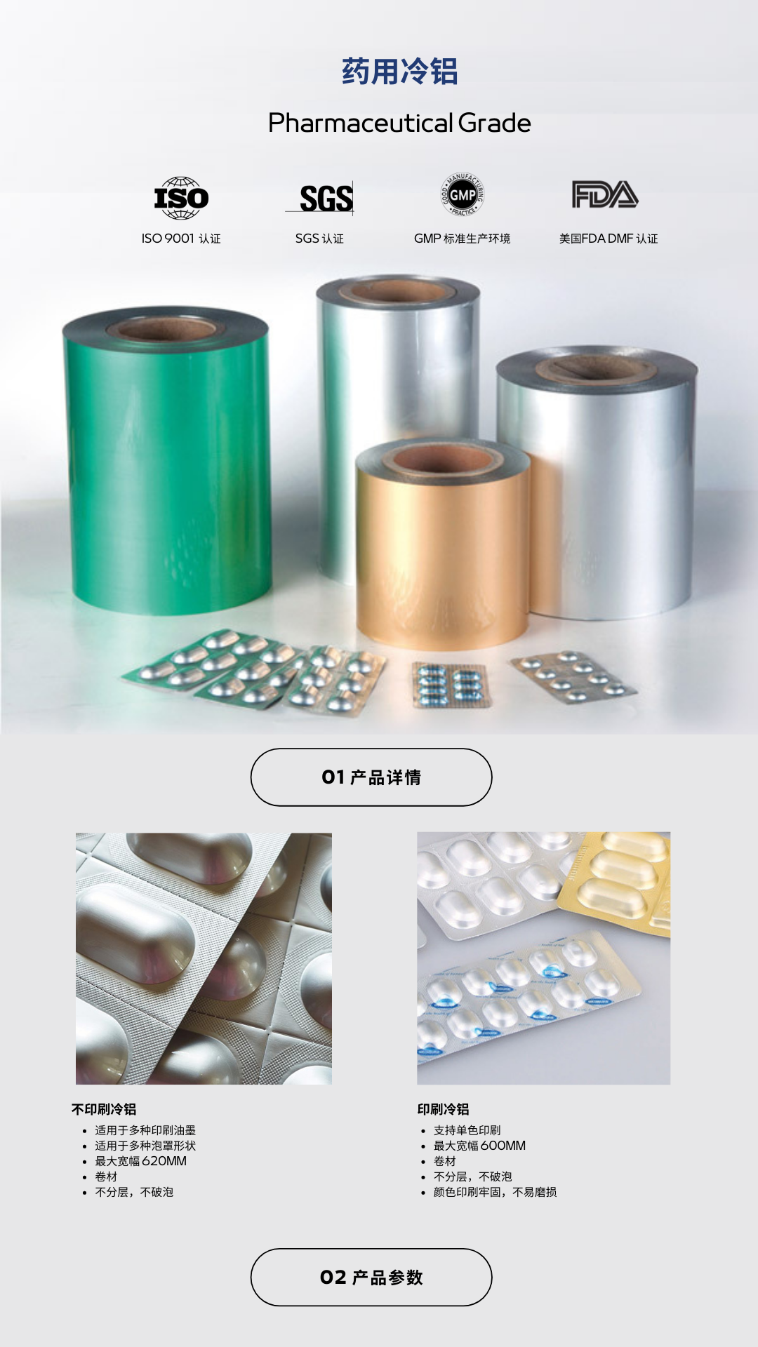 药用冷铝_盛世集团