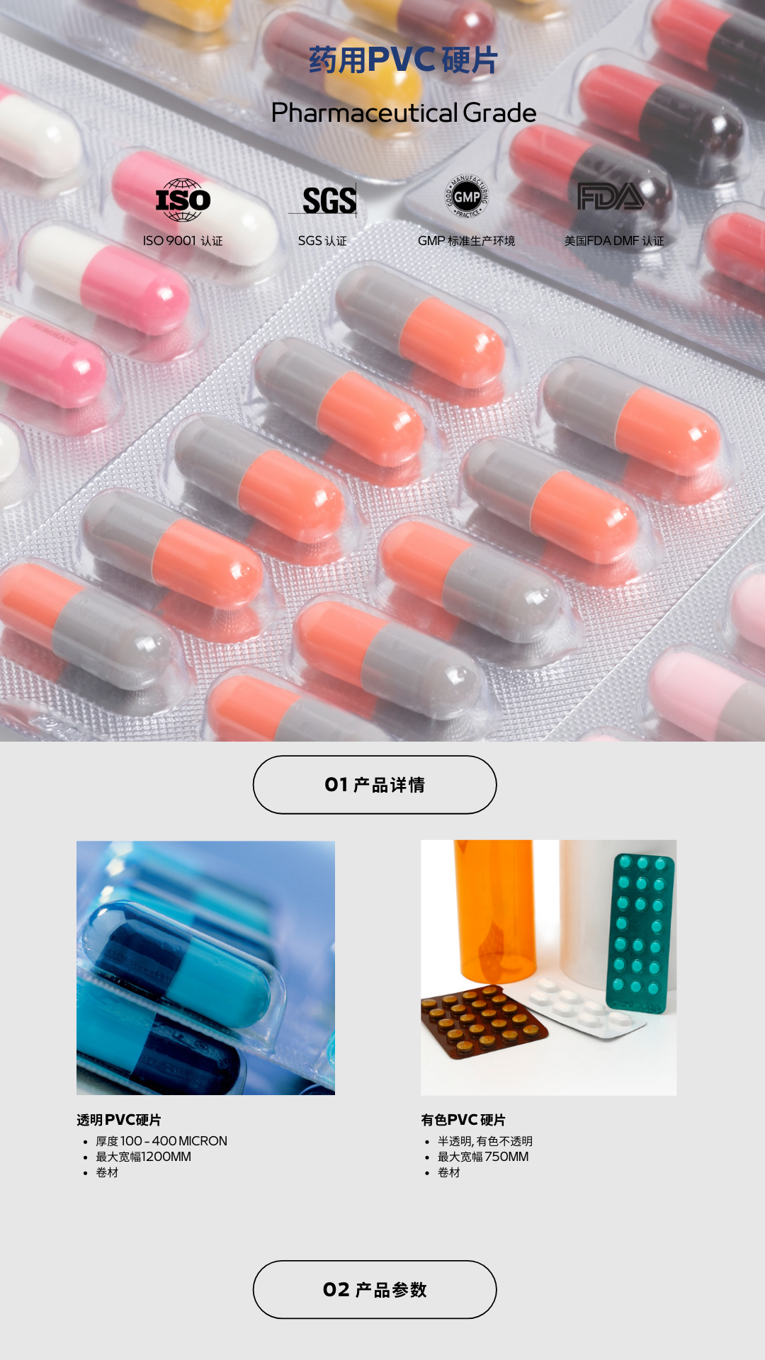 药用PVC硬片_盛世集团