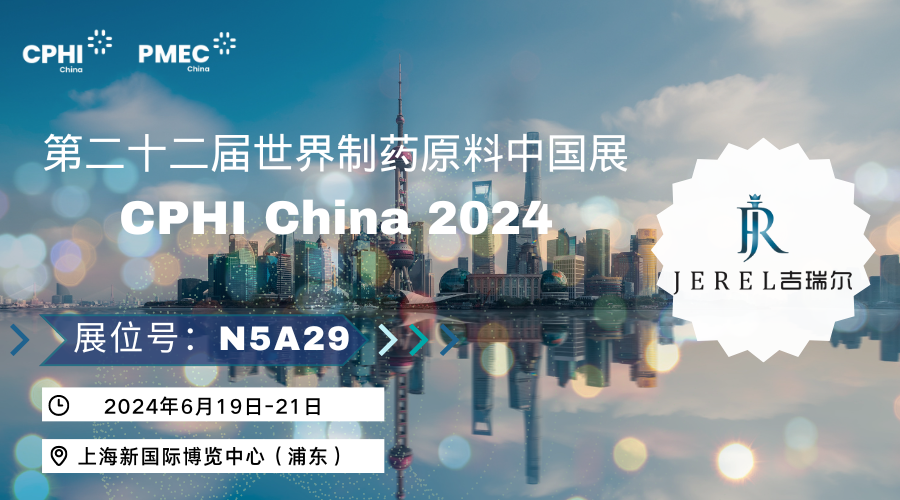 盛世集团药用新质料邀您加入第二十二届天下制药质料中国展（CPHI China 2024）_盛世集团