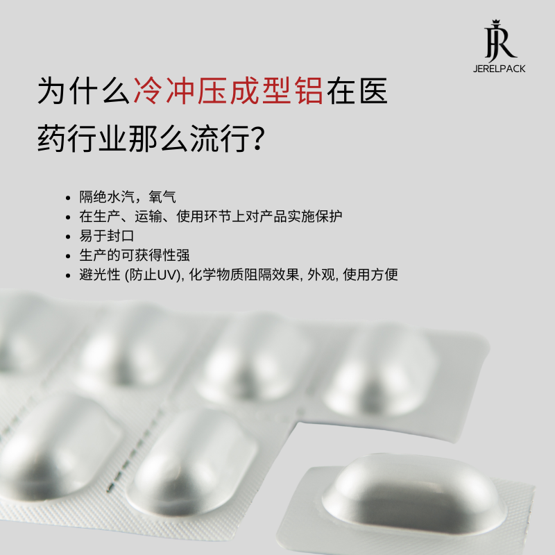 为什么冷冲压成型铝在医药行业那么盛行？？？？？？_盛世集团